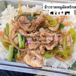 หมูชิ้นผัดพริกสด