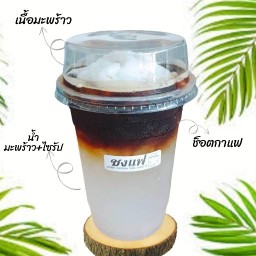 ชงแฟ 1