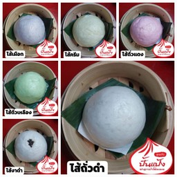 ไส้หวานรวม10แถมหมั่นโถว1ลูก