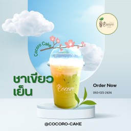 ชาเขียวนม