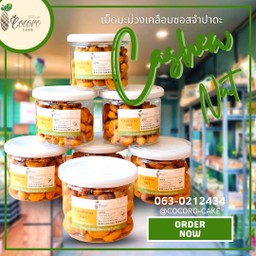 เม็ดมะม่วงเคลือบซอสจำปาดะ