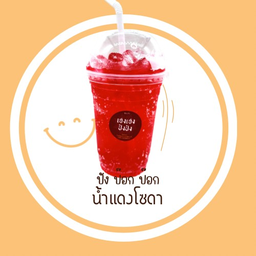 น้ำแดงโซดา