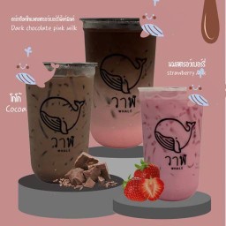 วาฬ ชานม เมืองยะลา