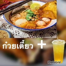 เลิฟก๋วยเตี๋ยวต้มยำ รสเด็ด