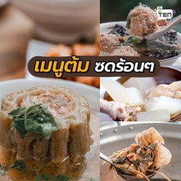 ต้มมะระหมูยัดไส้