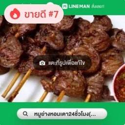 หัวไก่ (ย่างใหม่ร้อน) 1ไม้