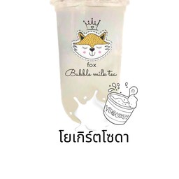 Fox Bubble Tea สาขาเซนสิริทาวน์2อ่าวอุดม สาขาเซนสิริทาวน์2 อ่าวอุดม