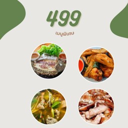 เมี่ยงปลาเผา+ปีกไก่ทอด+ต้มแซ่บกระดูกหมู+คอหมูย่าง