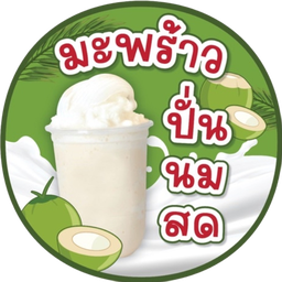 ปั่นปั่นสมูทตี้ บ้านศิลปินหัวหิน