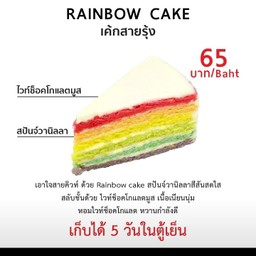 New Rainbow Cake