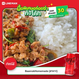 [อร่อยซ่ากับโค้ก] ข้าวผัดกะเพราหมูสับ(ขี้เมาผัด)+  โค้ก  (กระป๋อง)