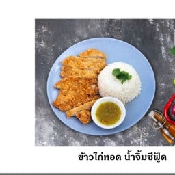 ข้าวไก่ทอดน้าจิ้มซีฟู้ด