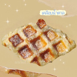 SUGAR เคลือบน้ำตาล