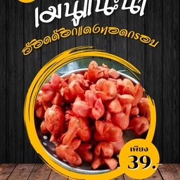 ฮ๊อดด๊อกแดงทอดกรอบ