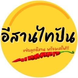 อีสานไทปัน x กะเพราถาด (สวนน้ำสายไหม) สวนน้ำสายไหม