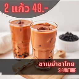 🔵2xชาเขย่าชาไทย