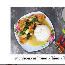 ข้าวแกงเขียวหวานไก่ทอด