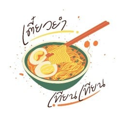เตี๋ยวยำเทียนเทียน ลาดกระบัง