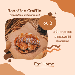 Banoffee Croffle(ครอฟเฟิลบานอฟฟี่กล้วยหอม)