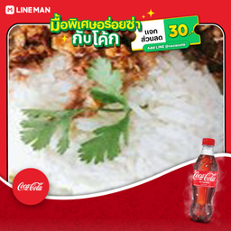 [อร่อยซ่ากับโค้ก] เนื้อกระเทียม+ข้าว+โค้ก