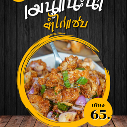 พริกแกงเนื้อ ราดข้าว