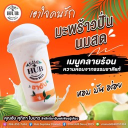 มะพร้าวปั่นนมสด