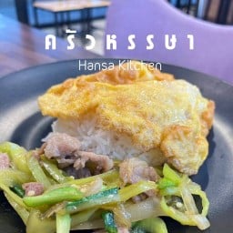 หรรษา เดอะโพลิแทนรีฟ