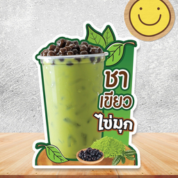 ชาเขียวไข่มุข