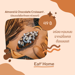 Almond Chocolate Croissant (อัลมอนด์ช็อกโกแลต)