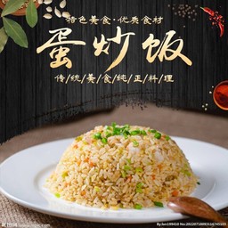 ข้าวผัดไข่ 蛋炒饭