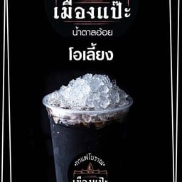 ชาตาตื่น