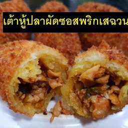 มันหวานญี่ปุ่นทอดไส้เต้าหู้ปลาผัดซอสเสฉวน 1 ชิ้น