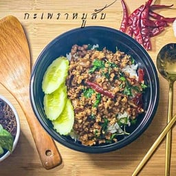 กระเพราพริกแห้ง By..ยัยอ้อม ปทุมทอง