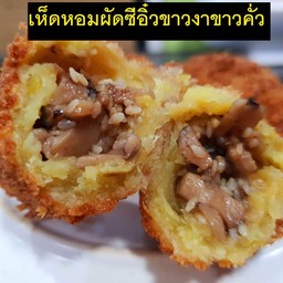 มันหวานญี่ปุ่นทอดไส้เห็ดหอมผัดซอสซีอิ๋วขาวงาคั่วญี่ปุ่น 1 ชิ้น