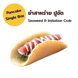 แพนเค้ก ยำสาหร่ายปูอัด