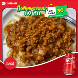 [อร่อยซ่ากับโค้ก] สปาเก็ตตี้ซอสหมู+โค้ก ออริจินัล (กระป๋อง)