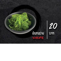 Topping ยำสาหร่าย