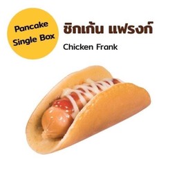 แพนเค้ก ไส้กรอกชิกแกนแฟรงค์