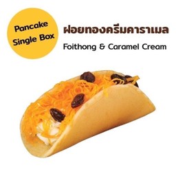 แพนเค้ก ฝอยทองครีมคาราเมล