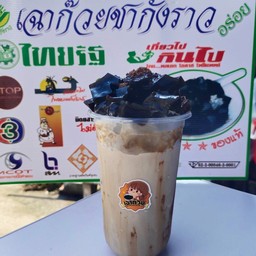 เฉาก๊วยนมสด ชากังราว