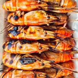 กุ้งเผา ไซส์คละ(1 kg.)