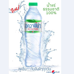 น้ำแร่ อควาฟิน่า