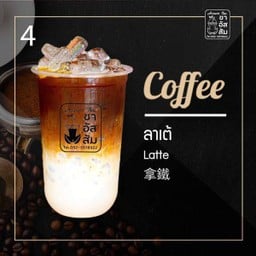 กาแฟลาเต้ coffee latte 拿铁咖啡