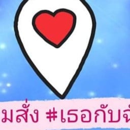 ครัวอีนางยำจนเพลิน สาขาปิ่นเกล้า