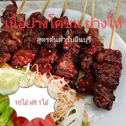 เนื้อย่างโคขุนย่างหั้ย ซ.สุขสวัสดิ์ 14/4