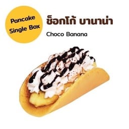 แพนเค้ก ช็อกโก บานาน่า