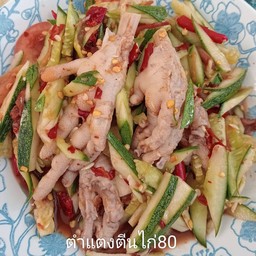 ตำแตงตีนไก่