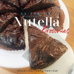 Nutella  brownies