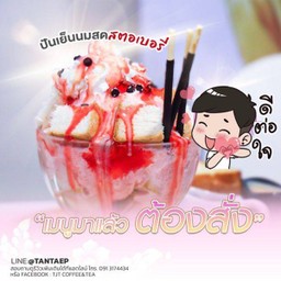 ปังเย็นนมสดสตรอว์เบอร์รี่