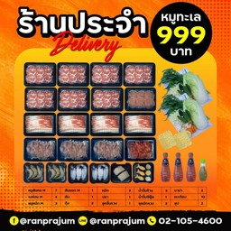 ชุดหมู+ทะเล 999